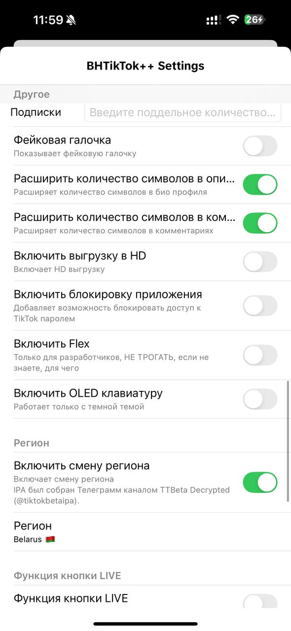 Дополнительные функции Тик Ток мода: выгрузка в HD, блокировка приложения паролем
