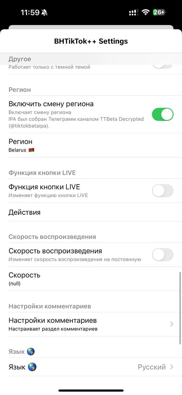 Смена региона в Тик Ток моде и выбор языка меню